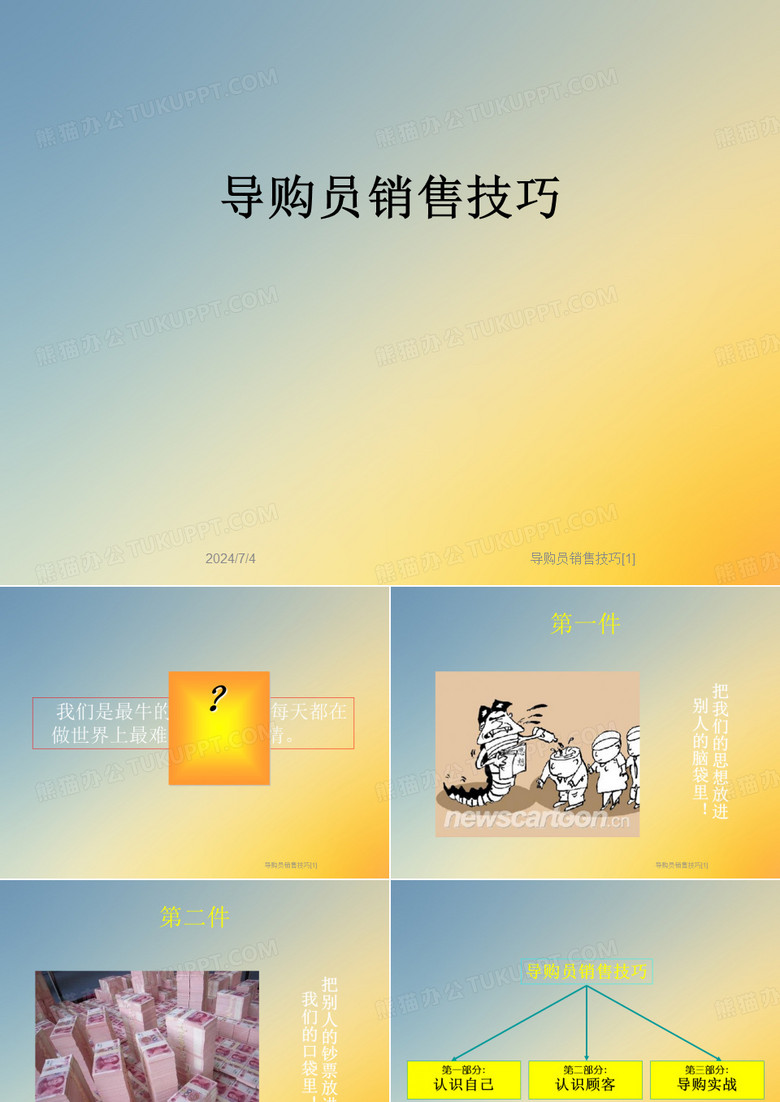 导购员销售技巧[1]