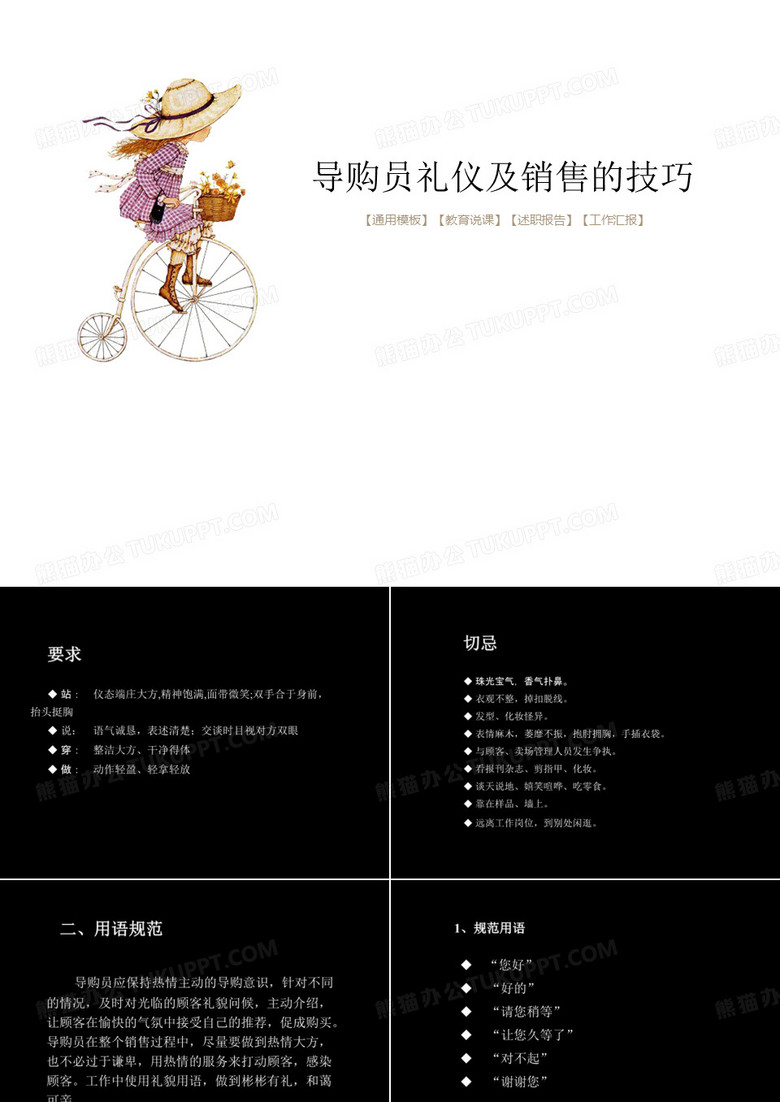 导购员礼仪及销售的技巧
