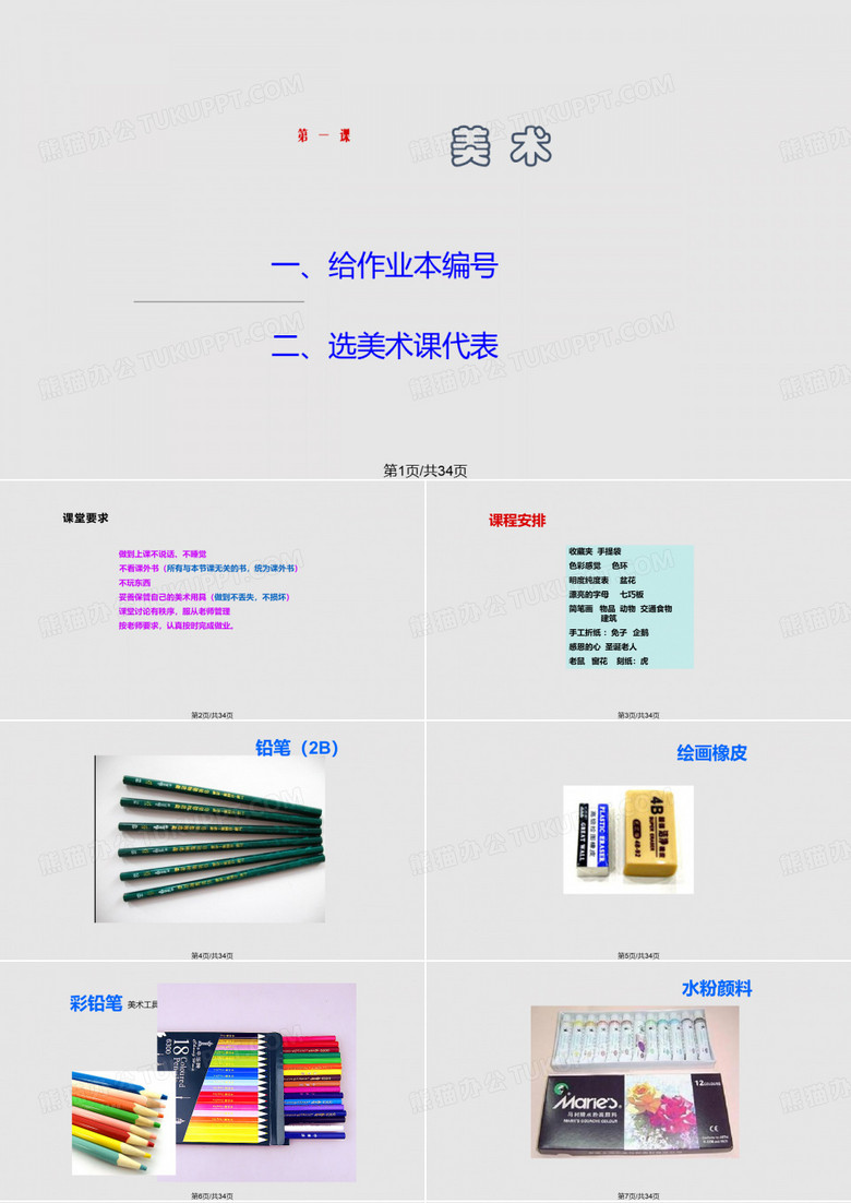 美术七年级上册PPT课件