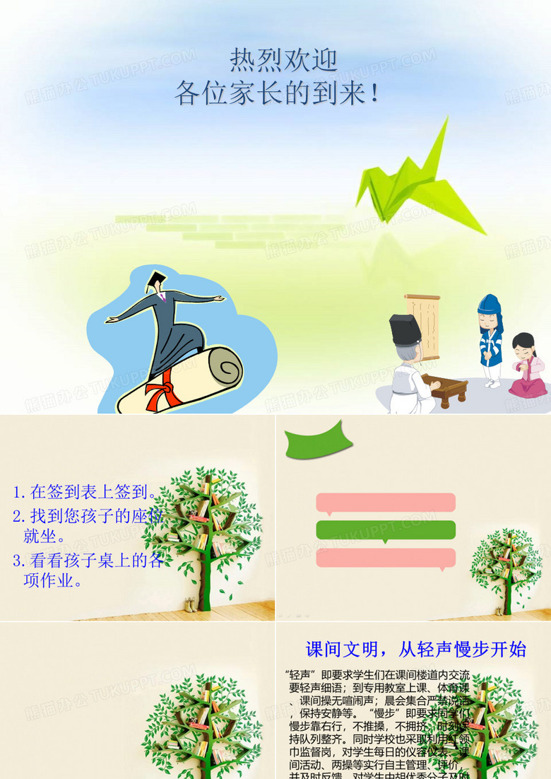 小学五年级家长会