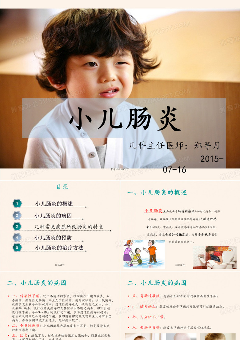 小儿肠炎
