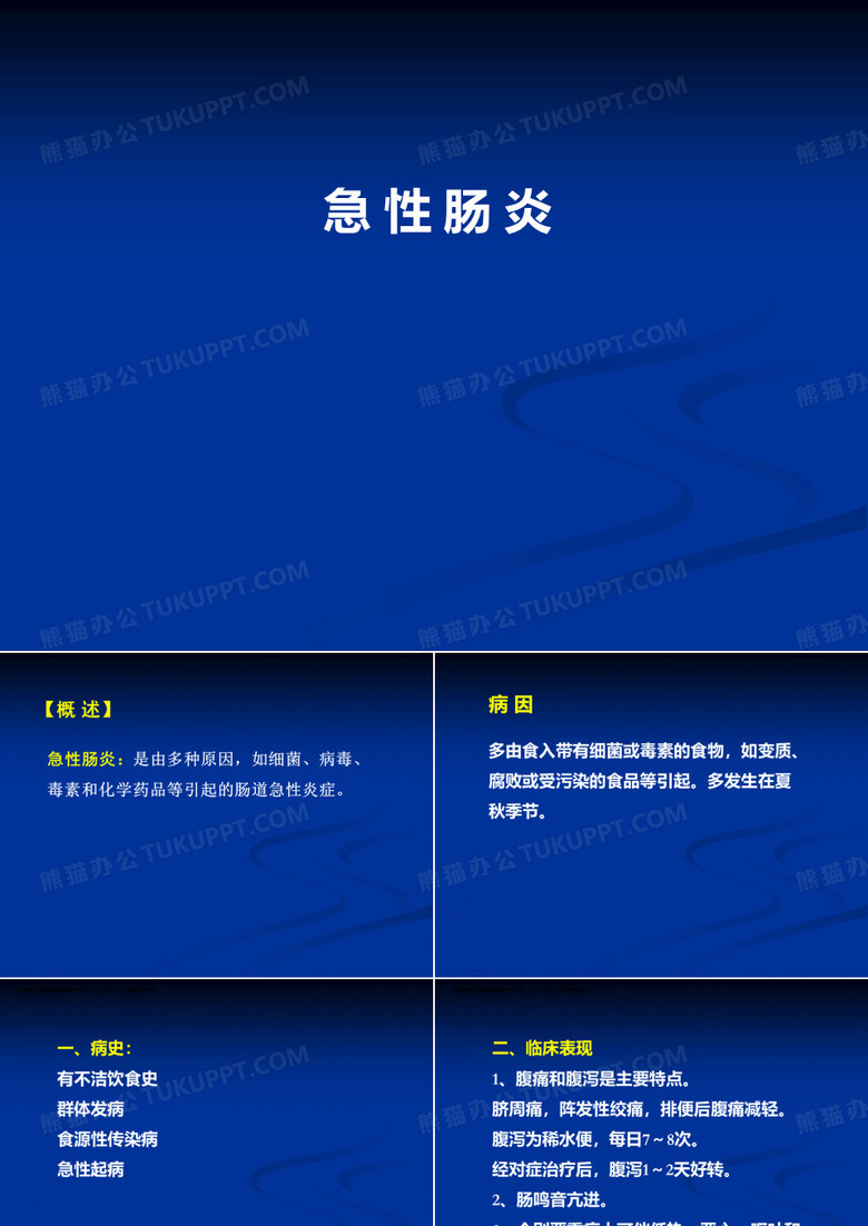 急性肠炎