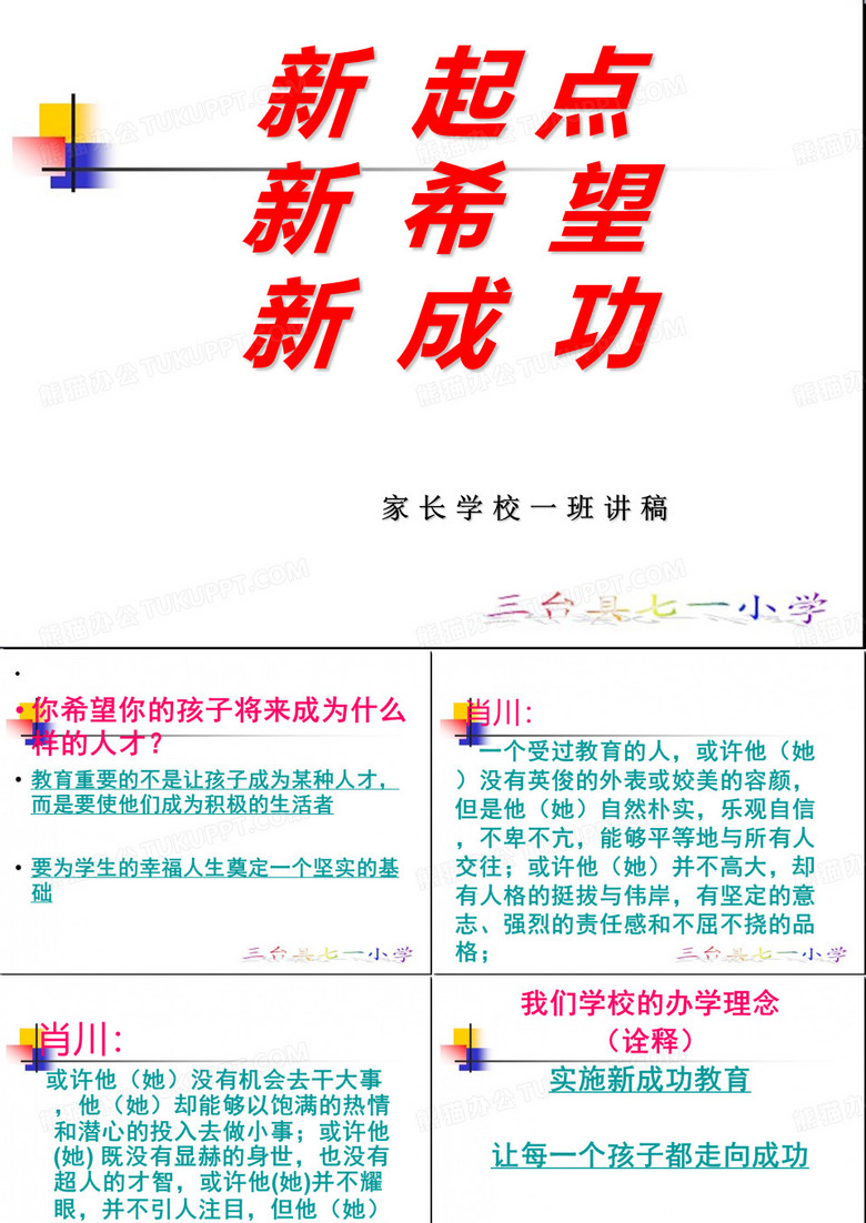 学 前 家 长 心 理 辅 导090829