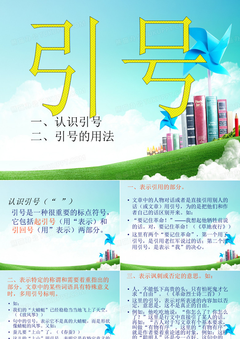 引号