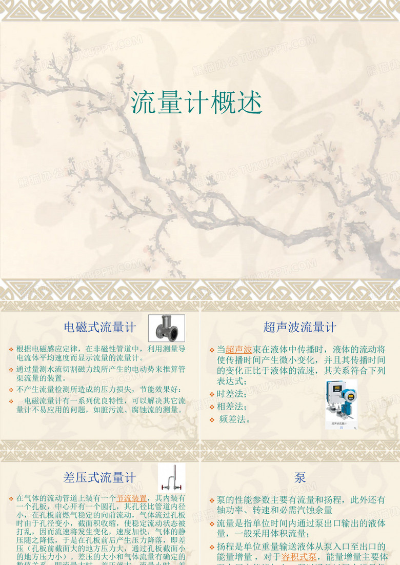 流量计