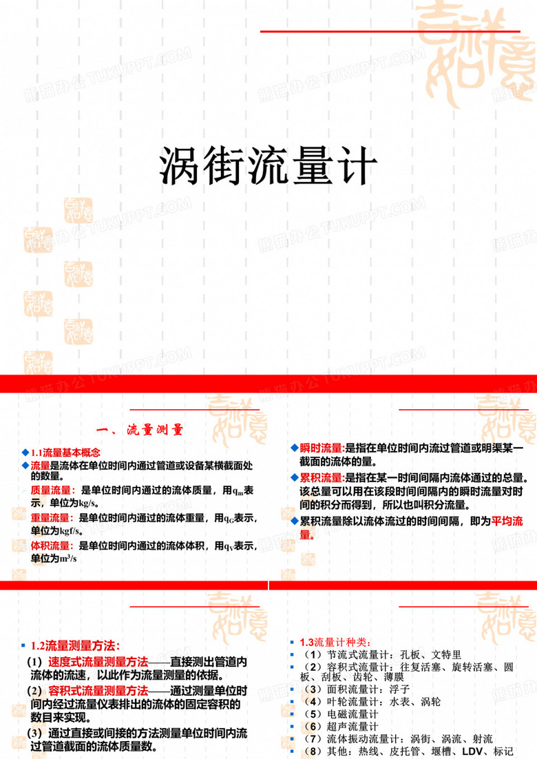 涡街流量计