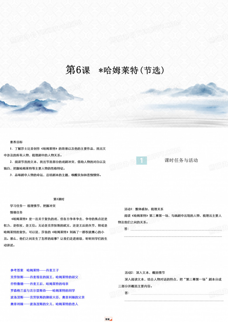 《哈姆莱特(节选) 》ppt课件