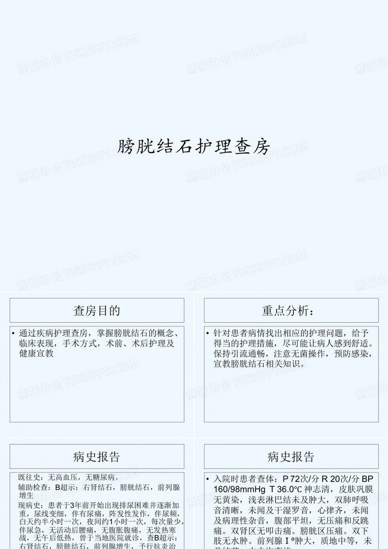 膀胱结石护理查房 PPT