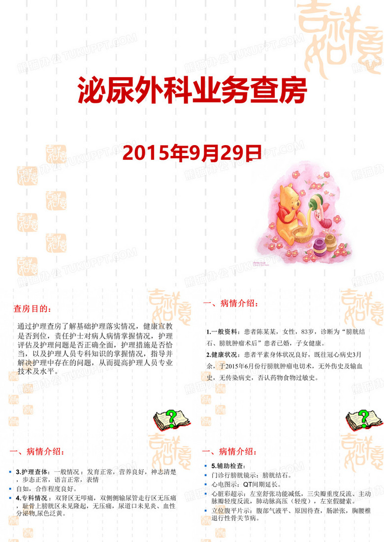 2019膀胱结石护理查房.ppt