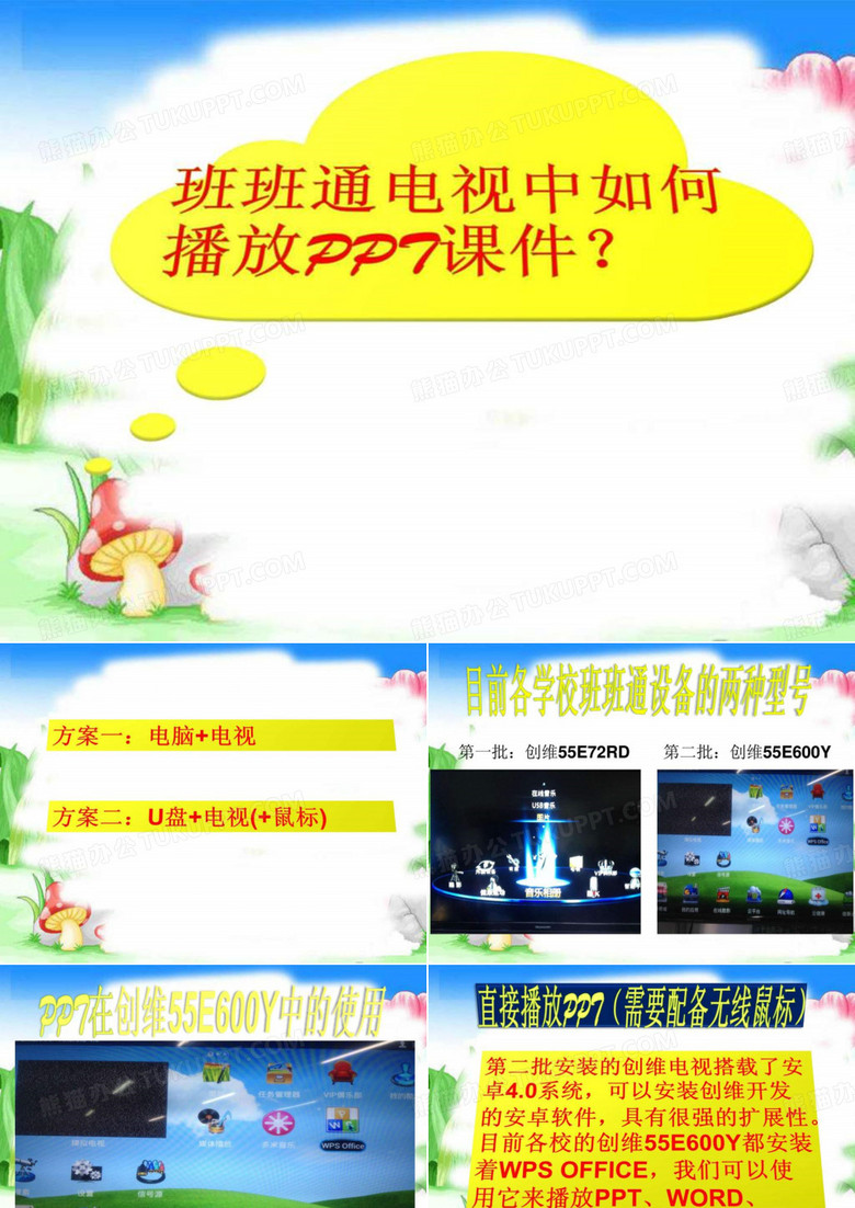 在创维平台中应用