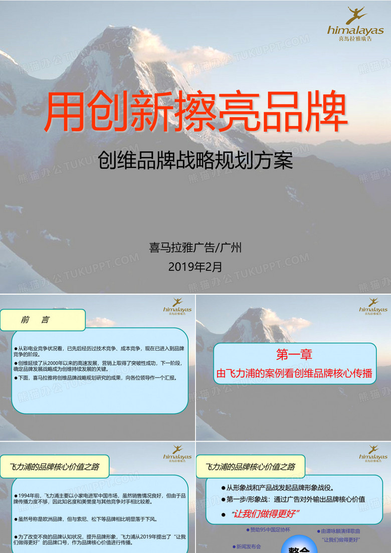 创维品牌战略规划方案