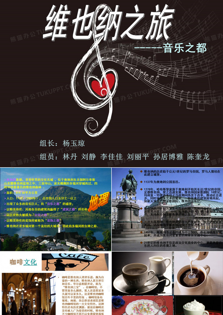 维也纳之旅