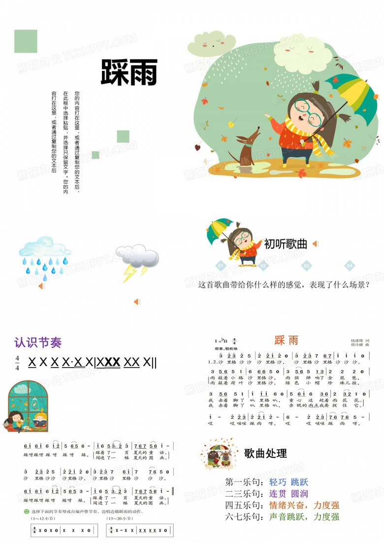 踩雨 音乐课件