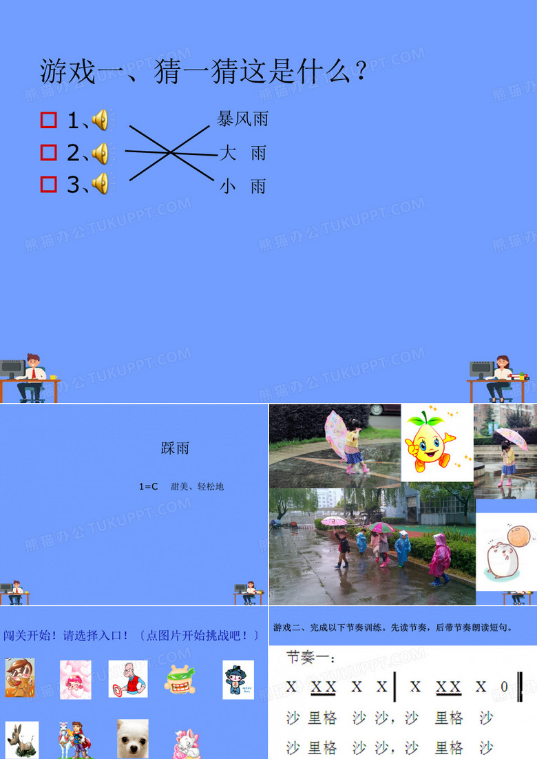 小学四年级踩雨课件2021完美版ppt