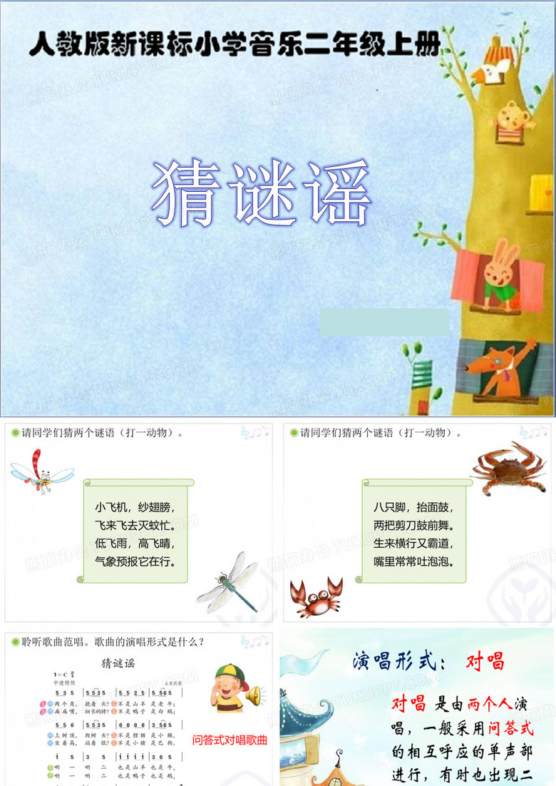 猜谜谣