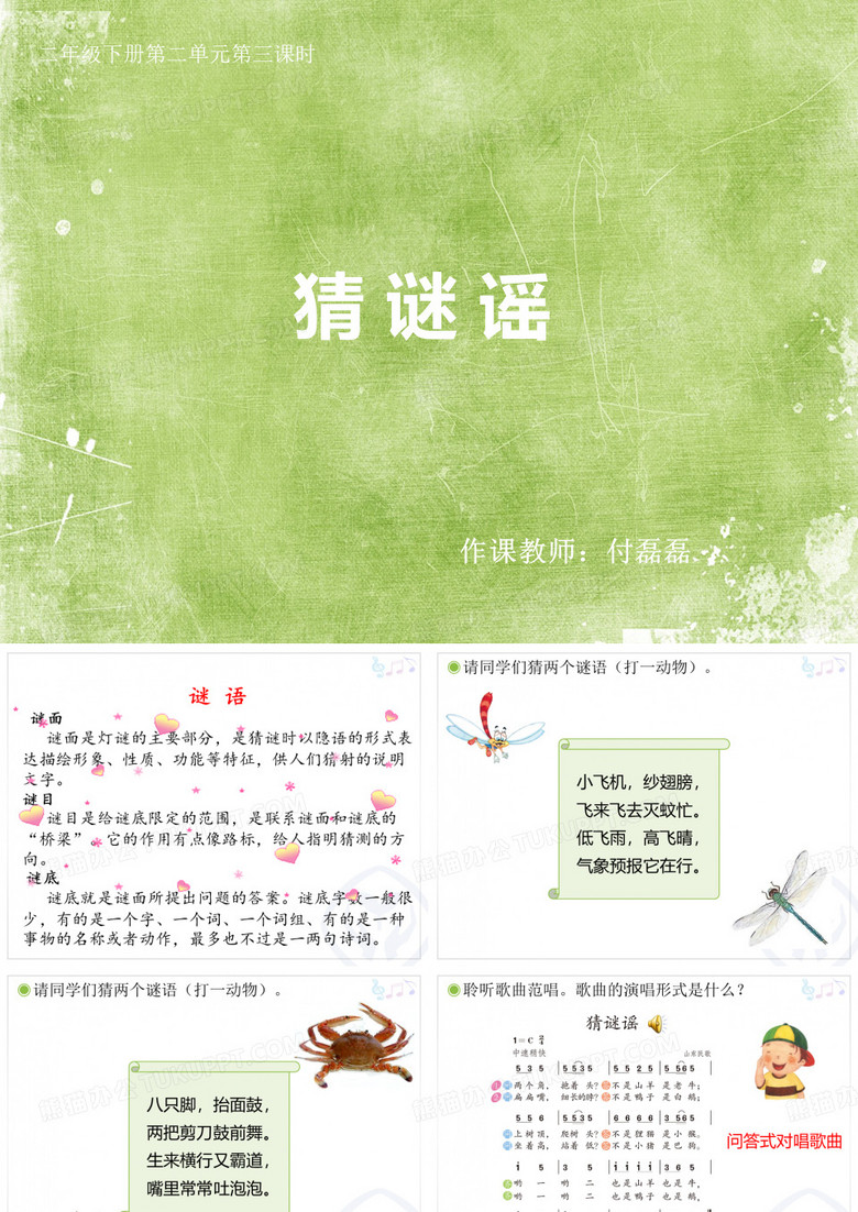猜谜谣ppt课件