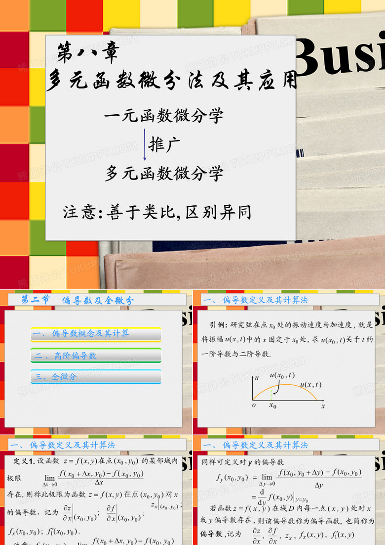 南农高数微积分8.2