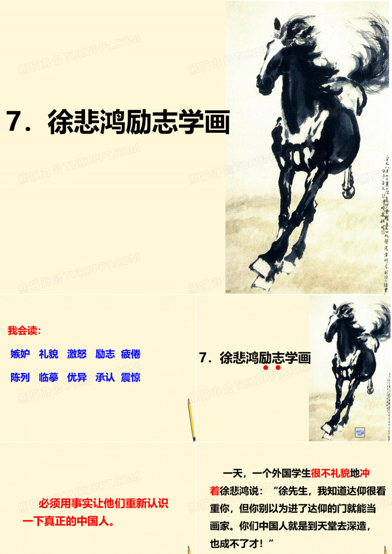 徐悲鸿励志学画_上课