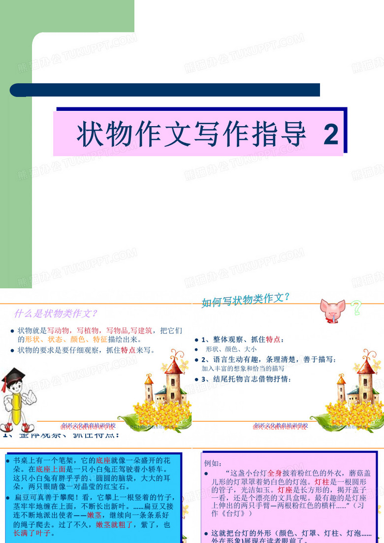 状物作文PPT