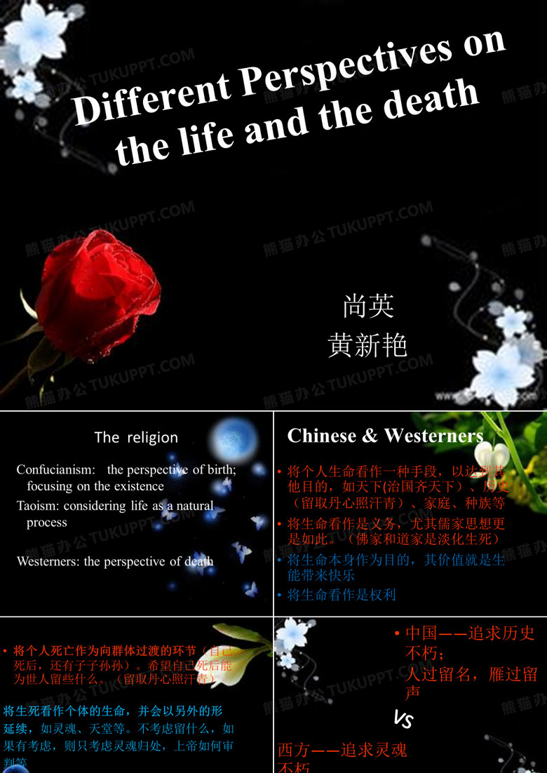 中西方生死观的差异