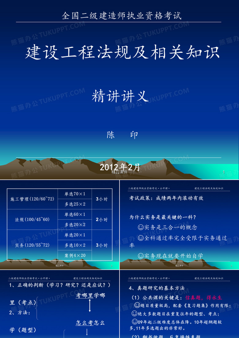 二级建造师讲义