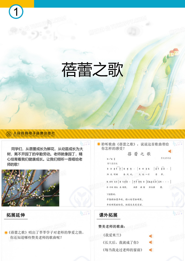 蓓蕾之歌