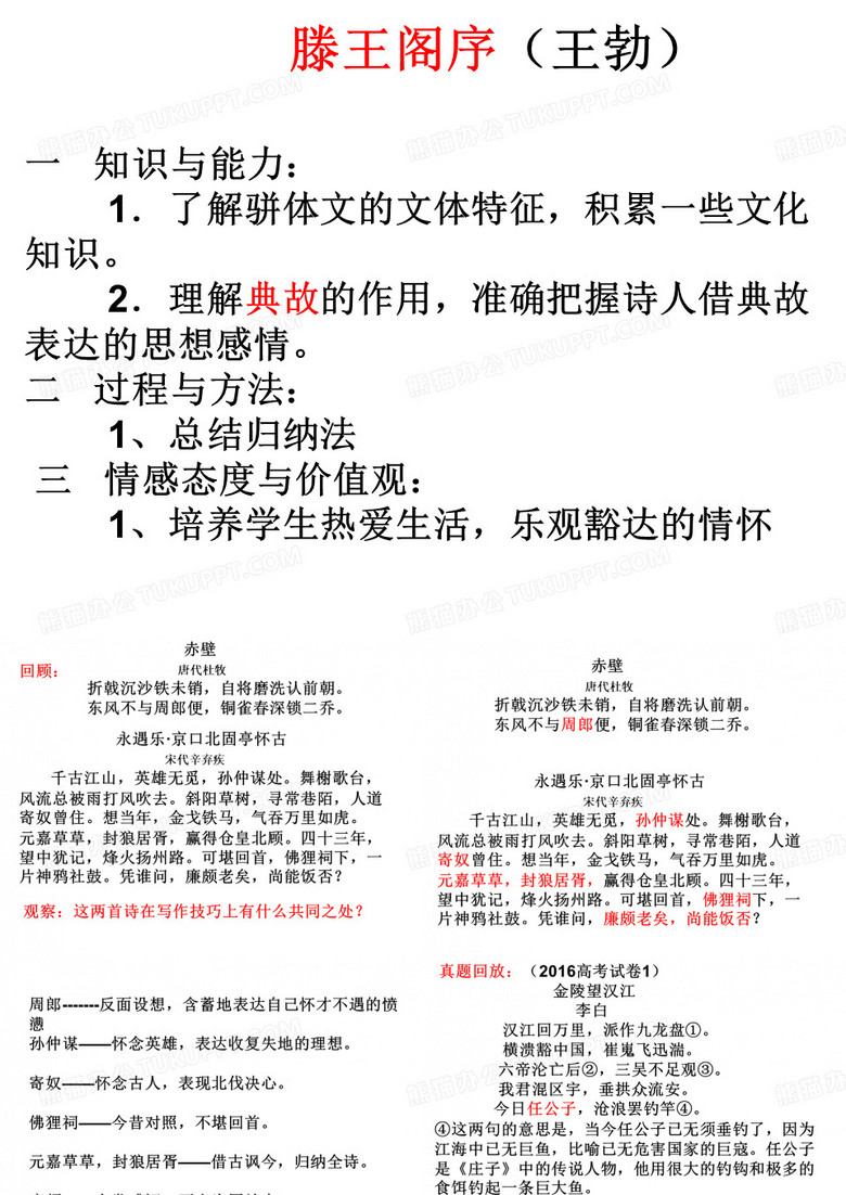 滕王阁序