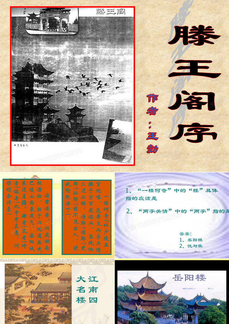 滕王阁序