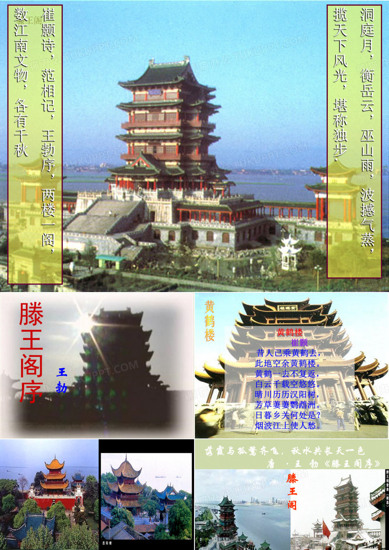 《滕王阁序》