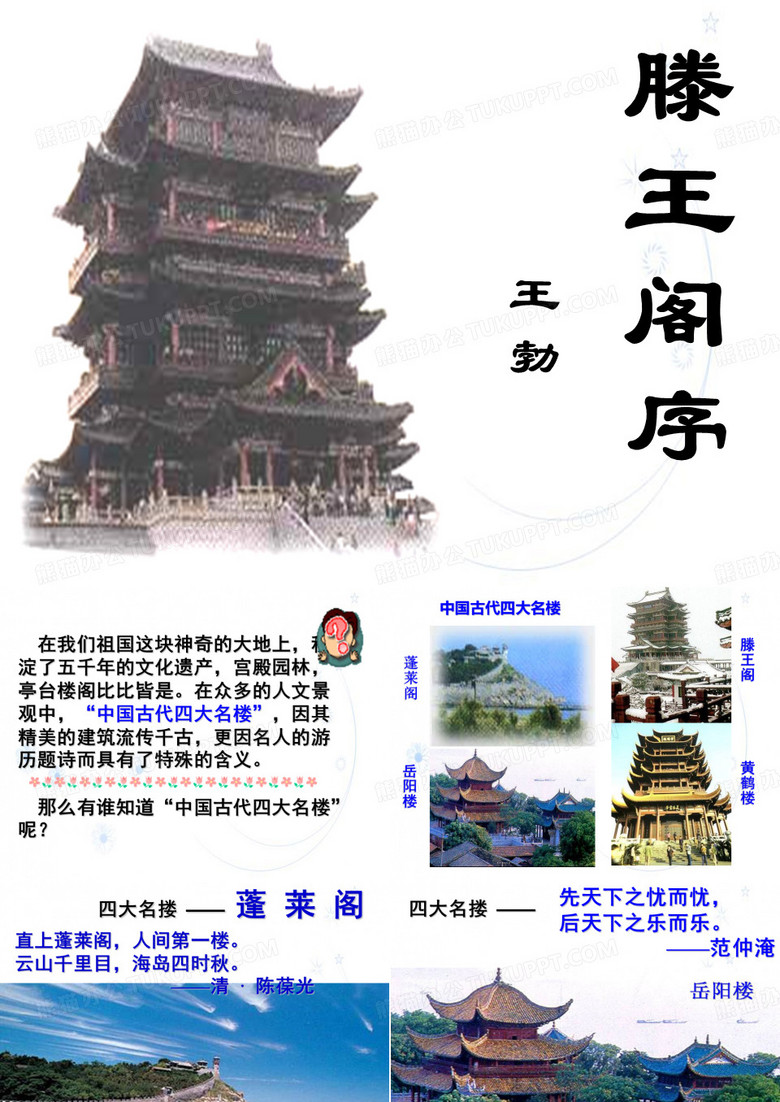 滕王阁序