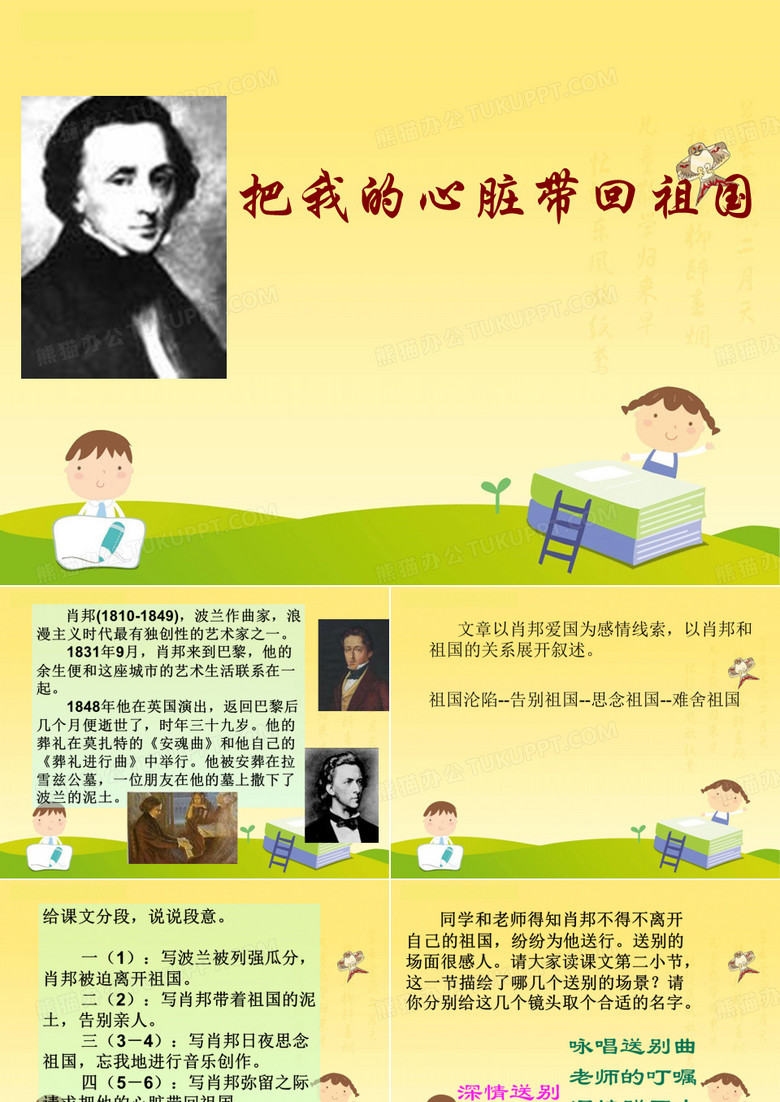 把我的心脏带回祖国
