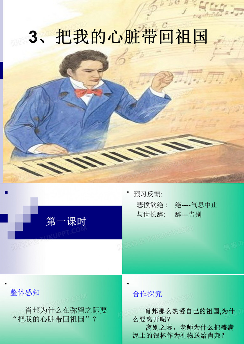 《把我的心脏带回祖国》