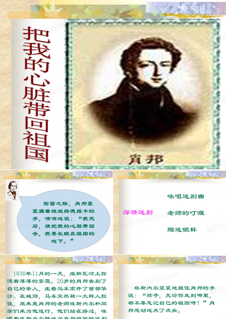 把我的心脏带回祖国