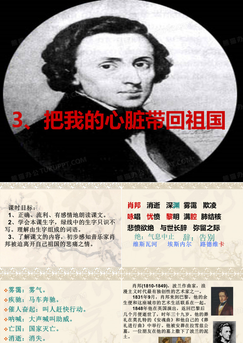 3、把我的心脏带回祖国