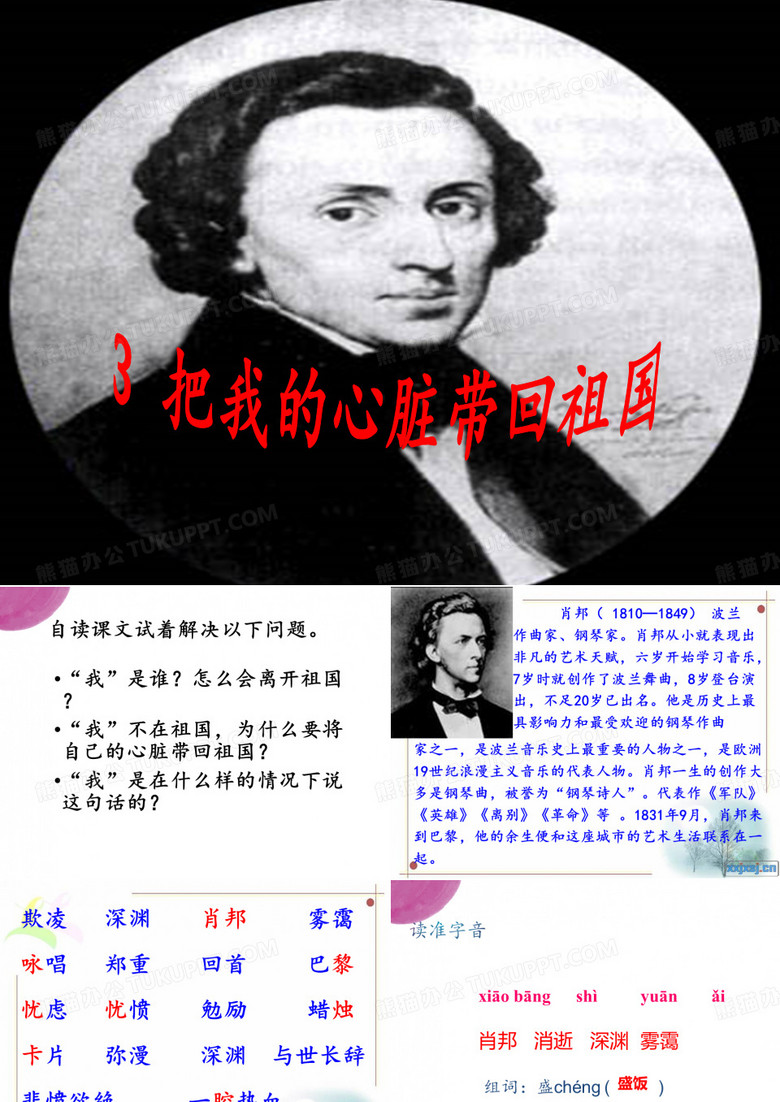 《把我的心脏带回祖国》PPT