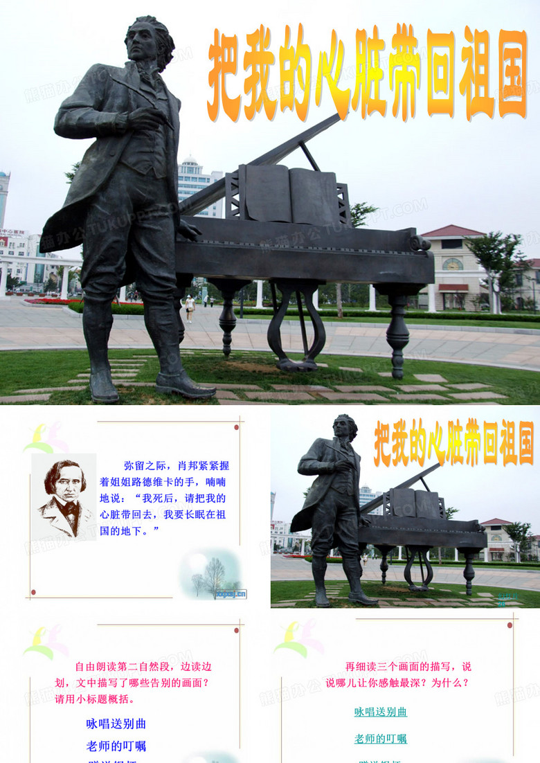 把我的心脏带回祖国1