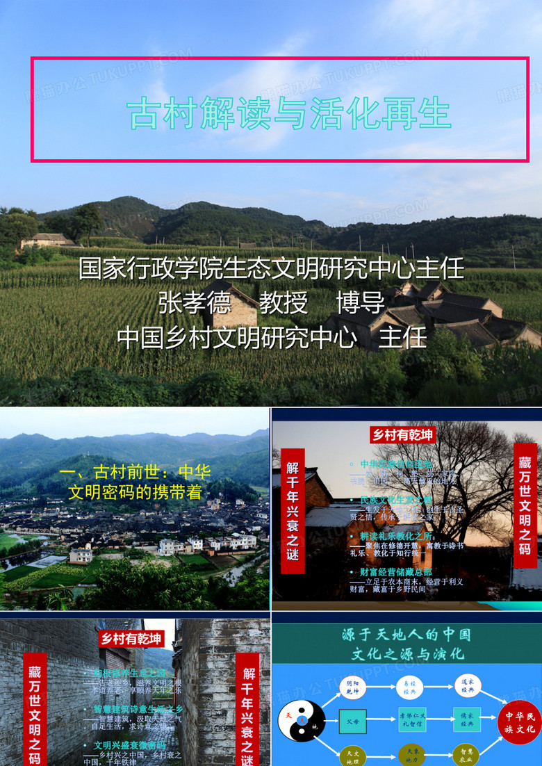 古村落