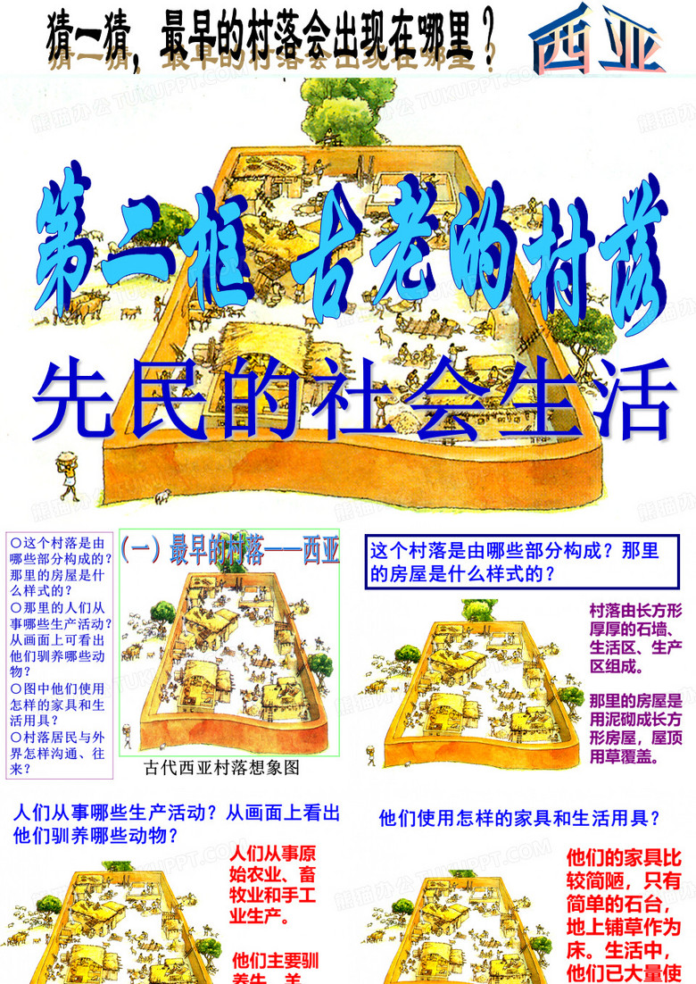 古老的村落