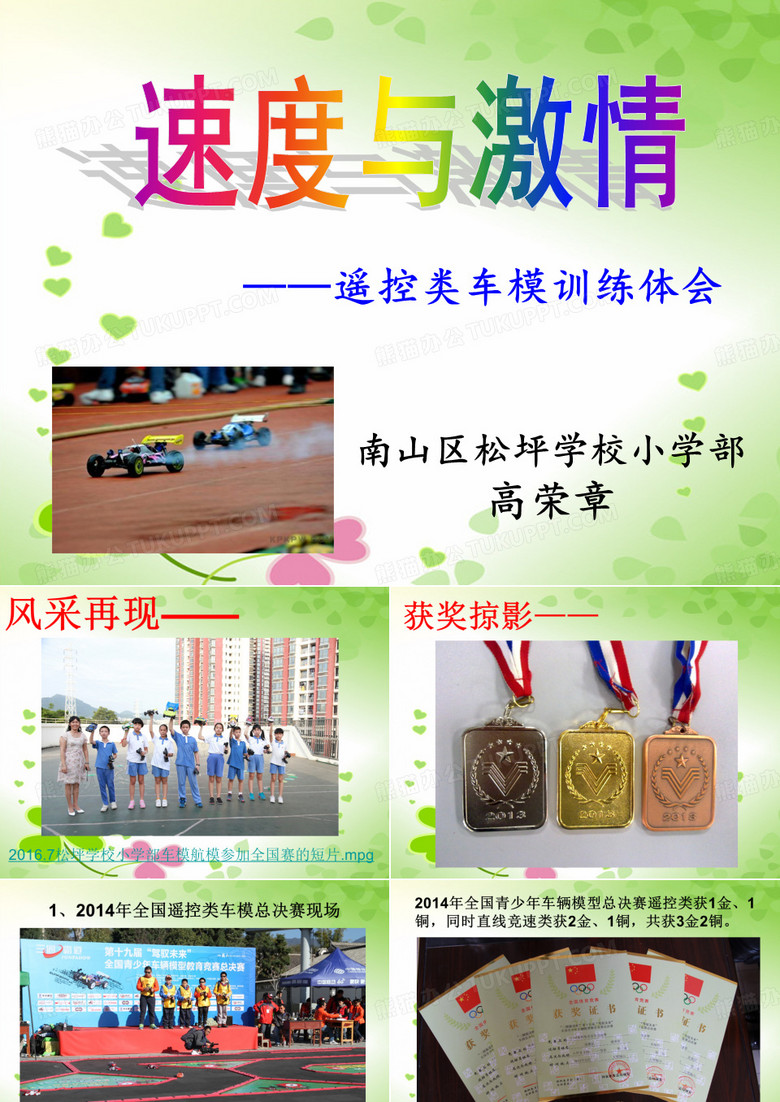 遥控类车模训练一点体会