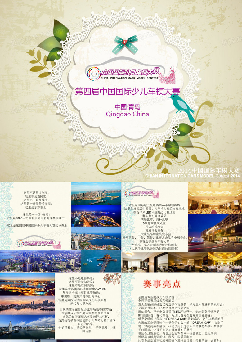 场地篇第四届中国国际车模大赛1