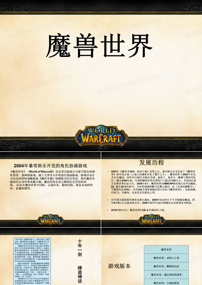 魔兽世界简单介绍