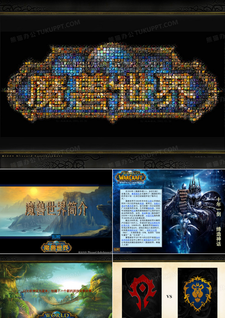 魔兽世界简介PPT