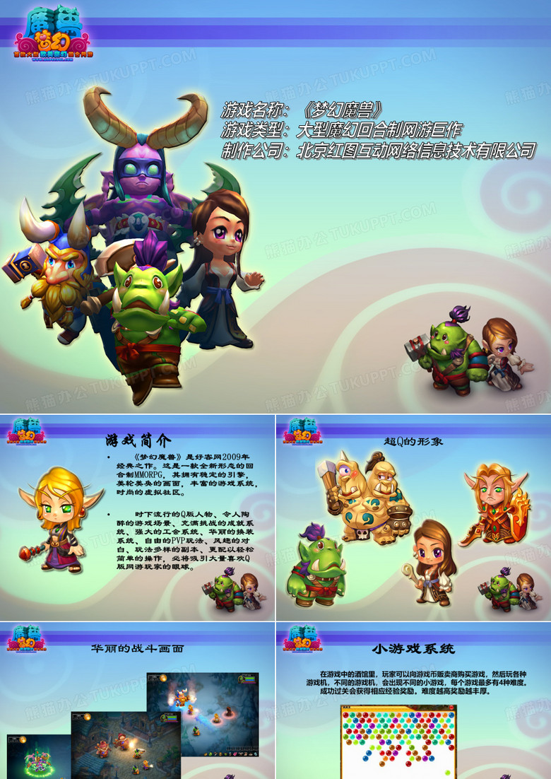 梦幻魔兽产品说明