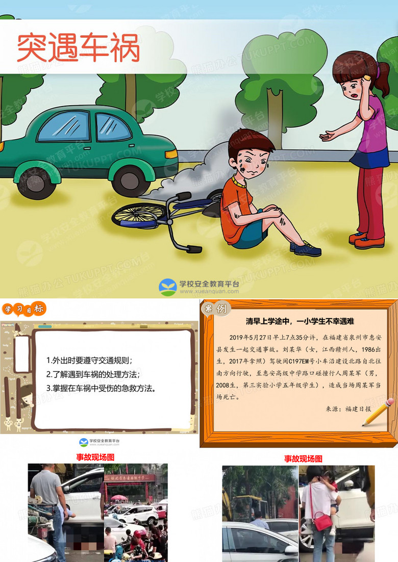 突遇车祸