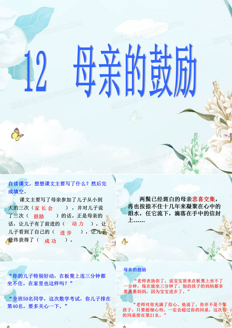 母亲的谎言