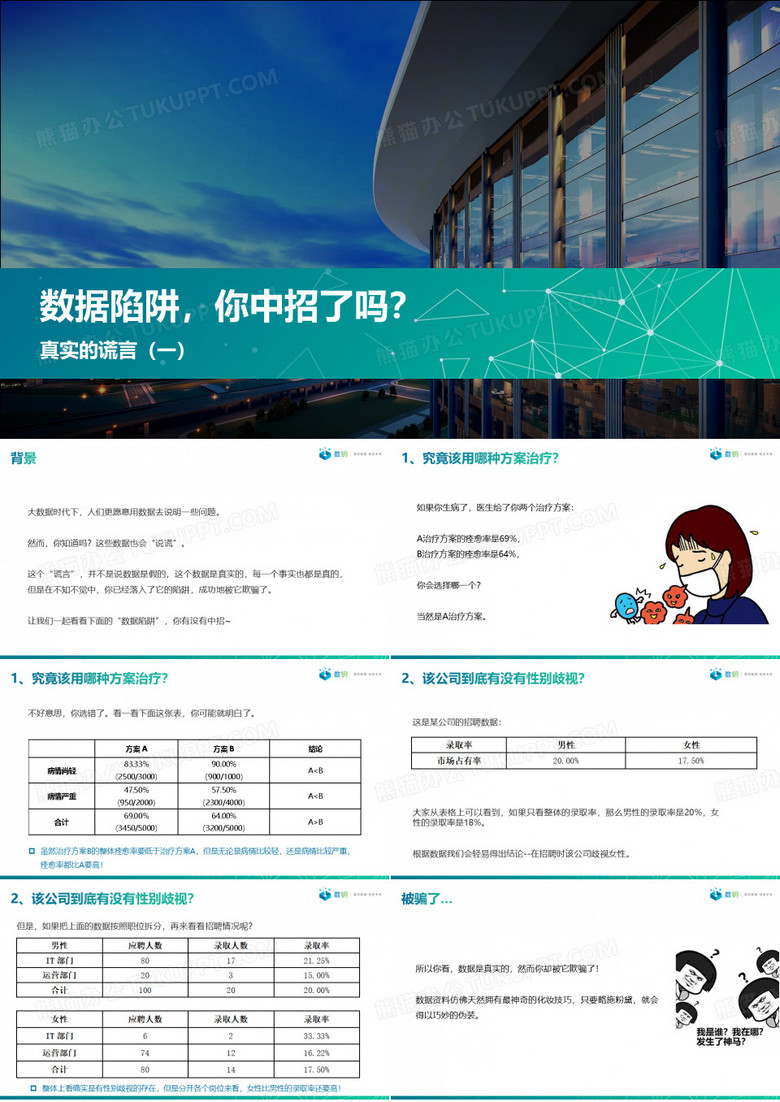 真实的谎言(一)
