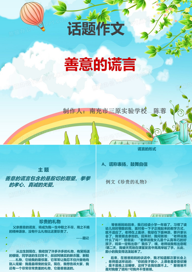善意的谎言作文