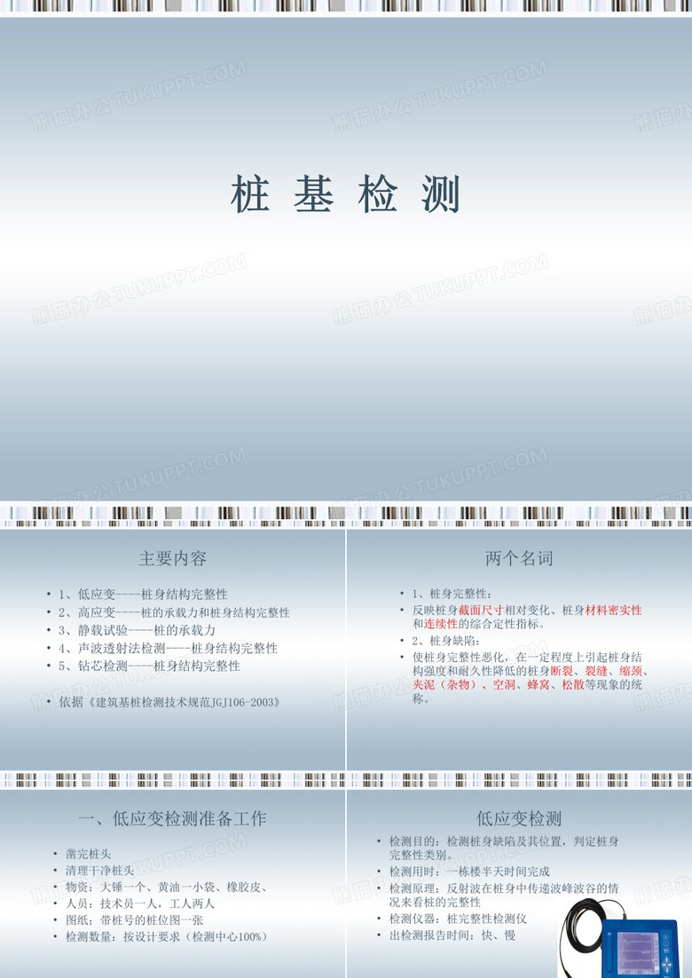 桩基检测
