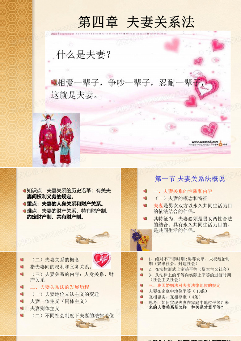 夫妻关系法
