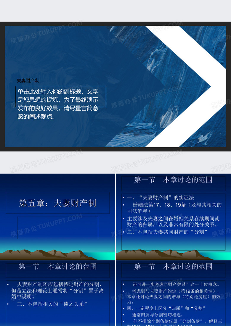 夫妻财产制